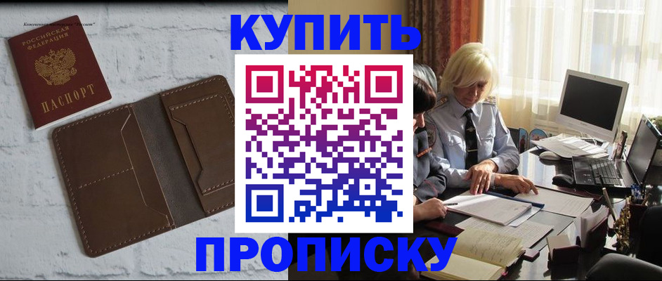 временная регистрация надежно в Рославле